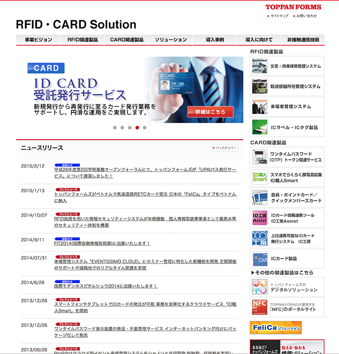 RFID TOPPANN FORMS ポータルサイト