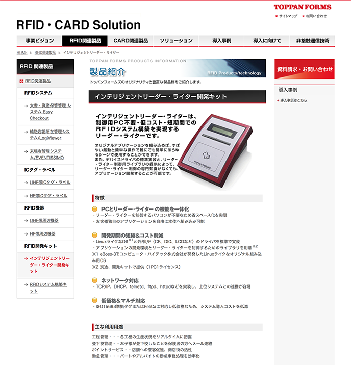 RFID TOPPANN FORMS ポータルサイト