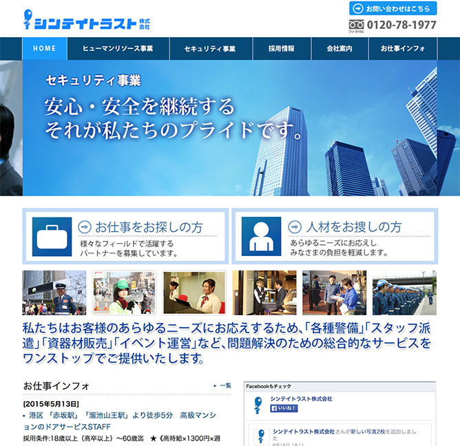 シンテイトラスト企業サイト