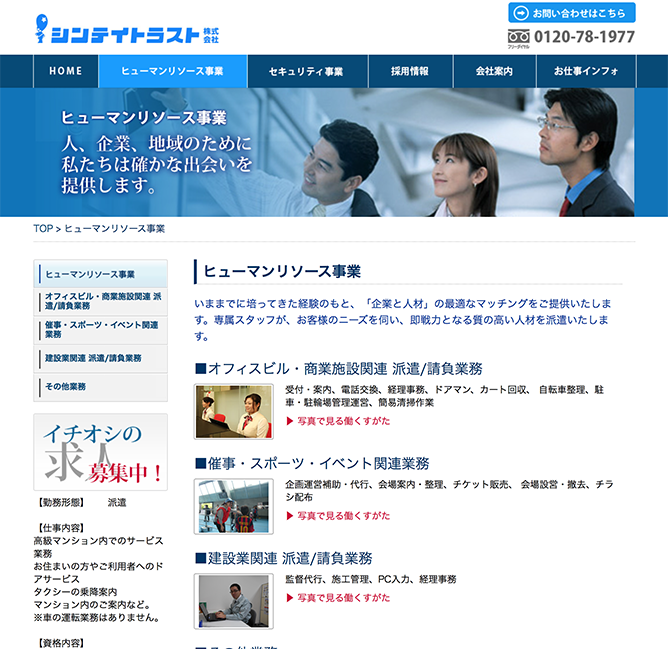 シンテイトラスト企業サイト