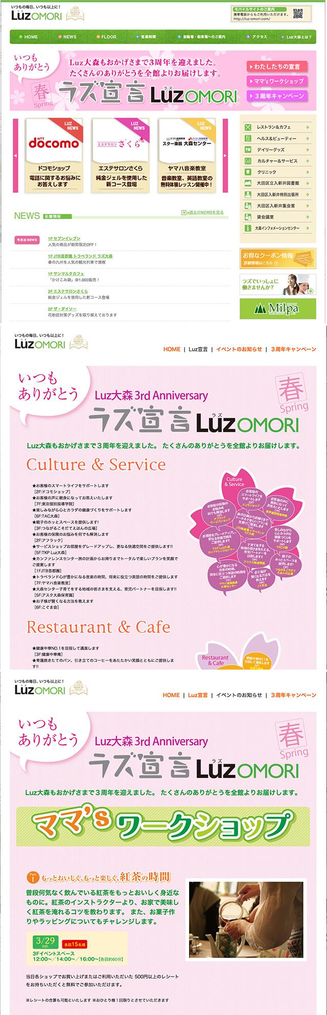 Luz大森 WEB SITE デザイン 販促デザイン O2O 