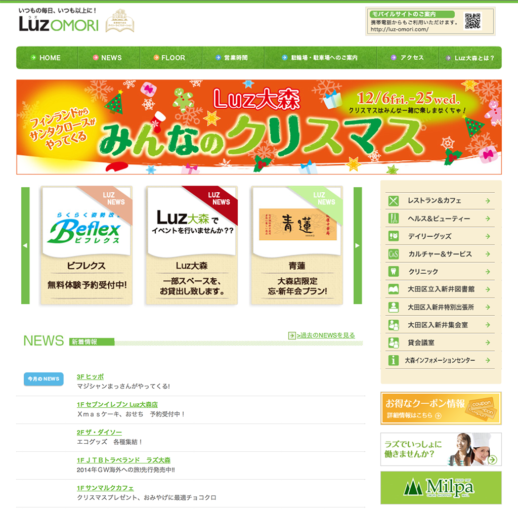 Luz大森 WEB SITE デザイン 販促デザイン O2O 